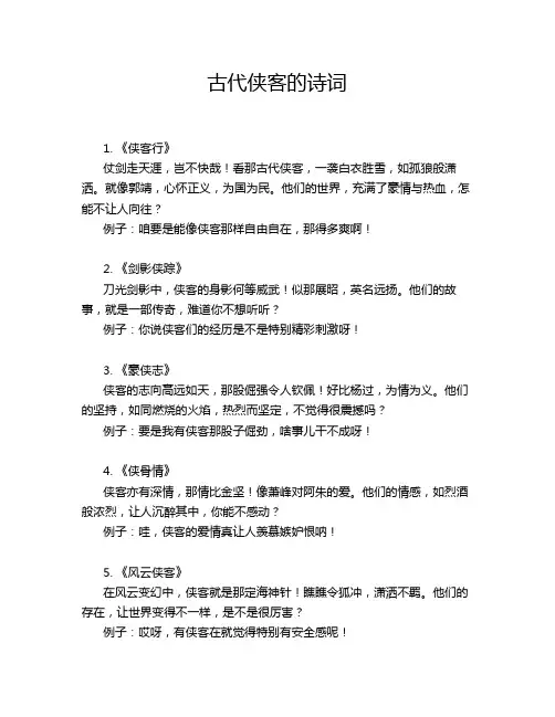 古代侠客的诗词