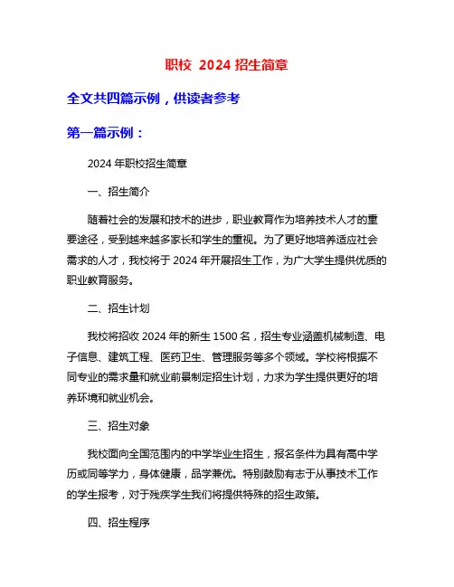 职校 2024招生简章