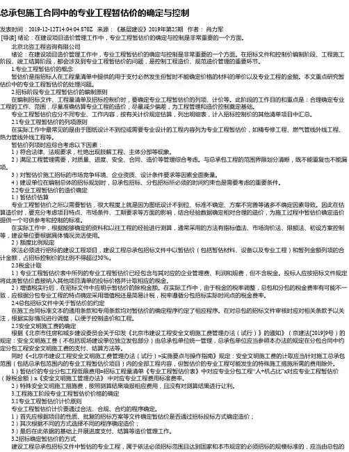 总承包施工合同中的专业工程暂估价的确定与控制