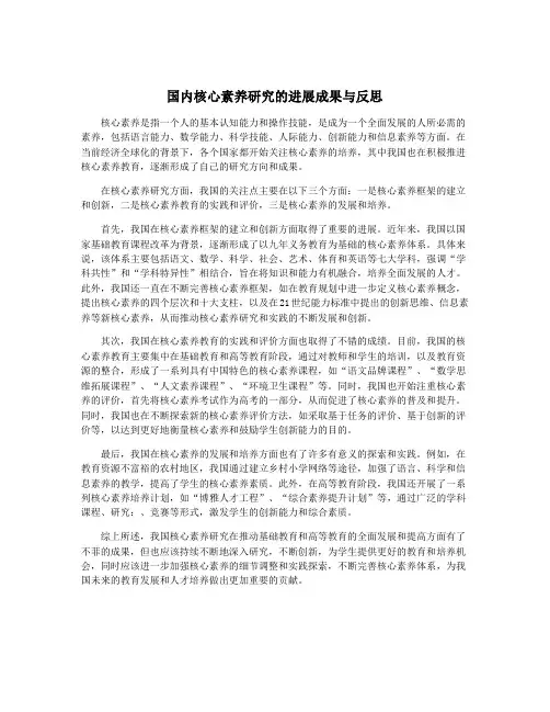国内核心素养研究的进展成果与反思