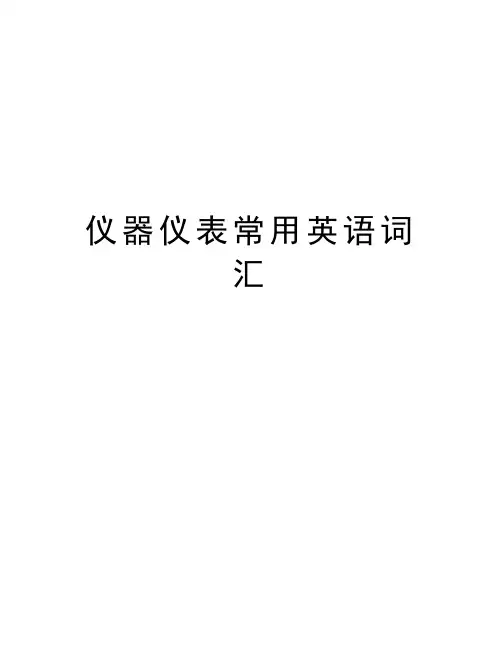 仪器仪表常用英语词汇