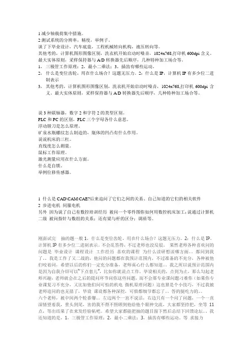 大连理工大学机械专业面试题目汇总