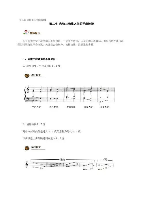 和声学第三章 原位正三和弦的连接第二节