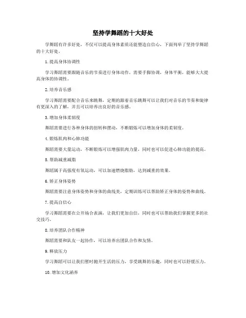 坚持学舞蹈的十大好处