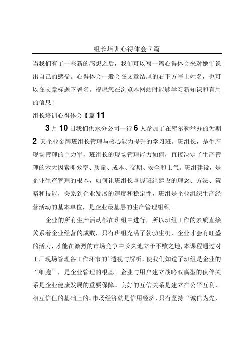 组长培训心得体会7篇