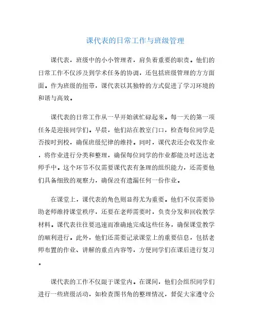 课代表的日常工作与班级管理