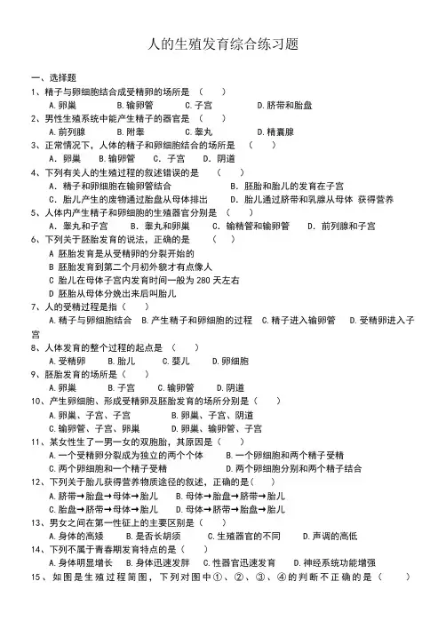 人的生殖和发育练习题