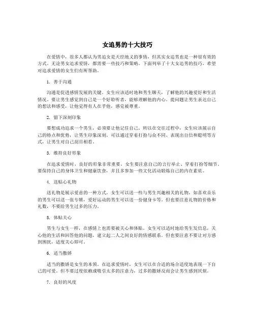 女追男的十大技巧