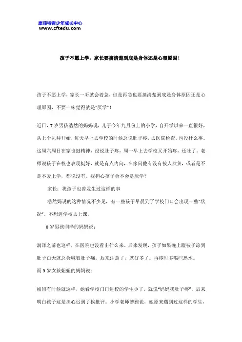 孩子不愿上学,家长要搞清楚到底是身体还是心理原因!