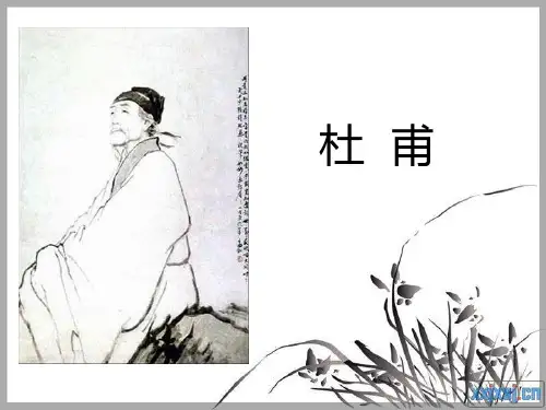 杜甫生平