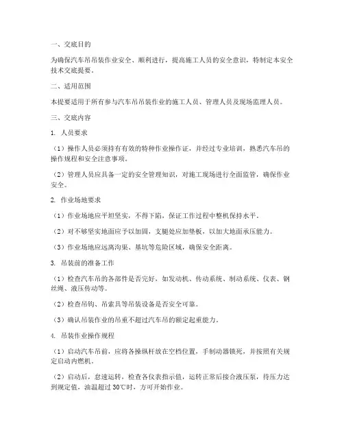 汽车吊安全技术交底提要模板