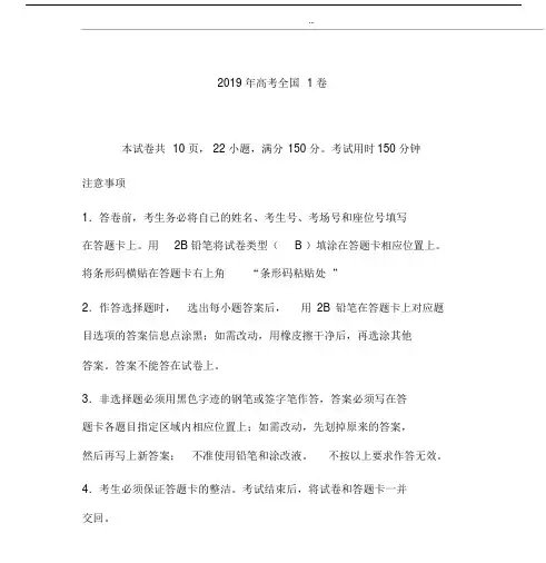 (完整版)2019年高考全国1卷与答案.doc