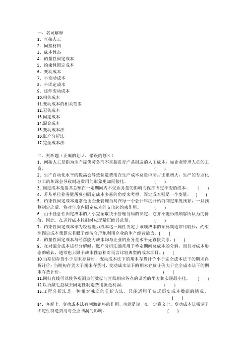 第2章  变动成本法习题