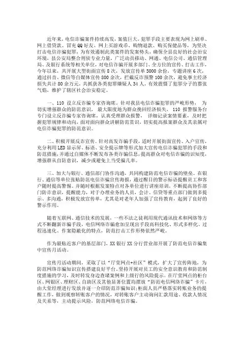 2020年最新银行防范电信诈骗宣传工作总结