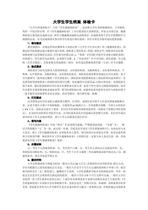 大学生学生档案 体检卡