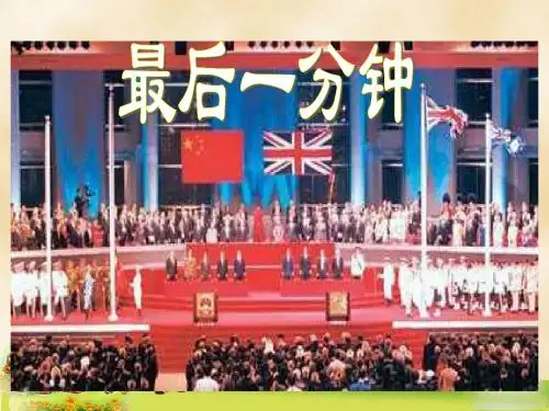 24《最后一分钟》教学课件1