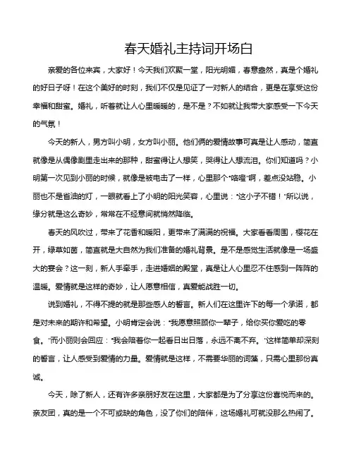 春天婚礼主持词开场白