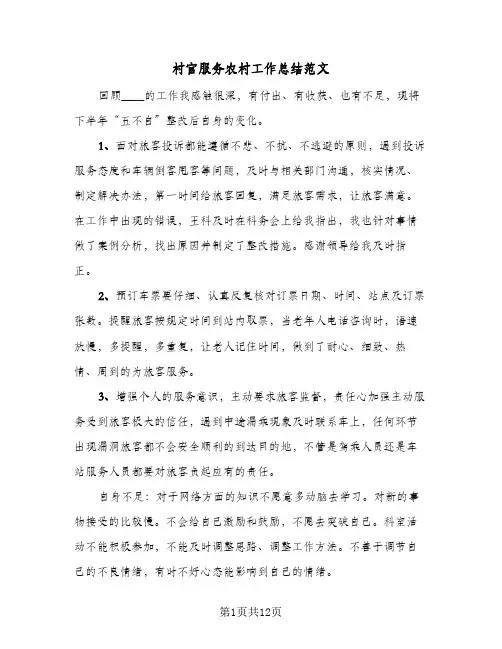 村官服务农村工作总结范文(五篇)