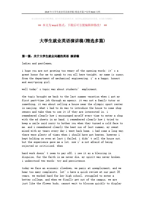 2019年大学生就业英语演讲稿(精选多篇)-实用word文档 (6页)