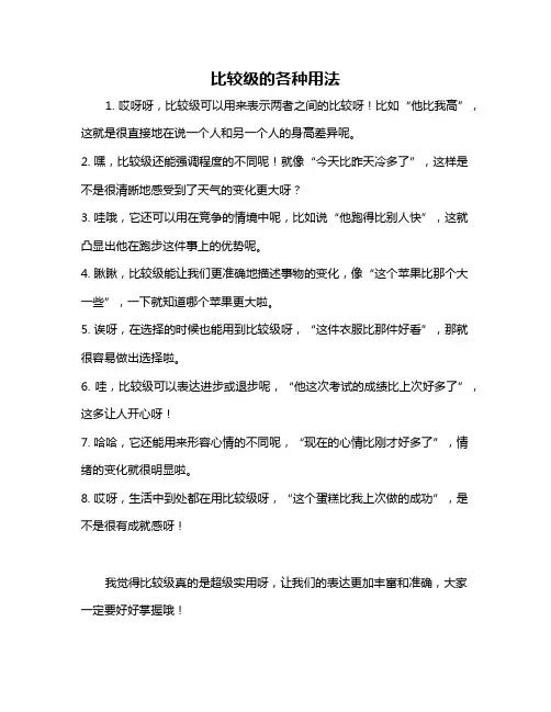 比较级的各种用法