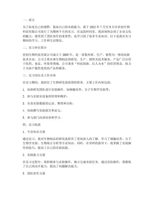 世创生物实习报告