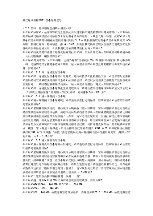 无线网络WiFi天线原理