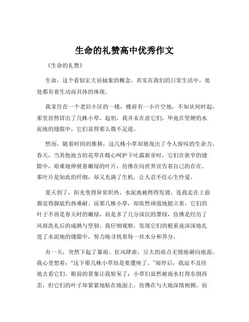 生命的礼赞高中优秀作文
