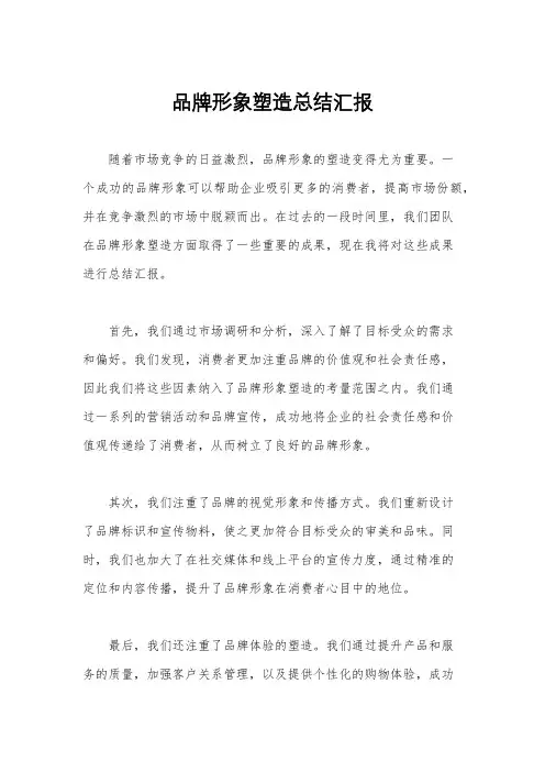 品牌形象塑造总结汇报