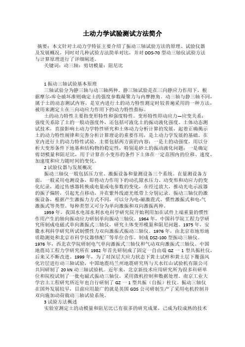 土动力学试验测试方法简介