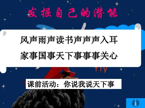 发掘自己的潜能公开课课件.ppt
