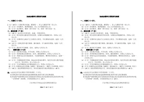运动会精神文明奖评比细则
