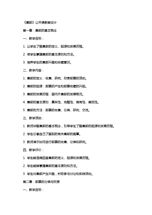 《集邮》公开课教案设计