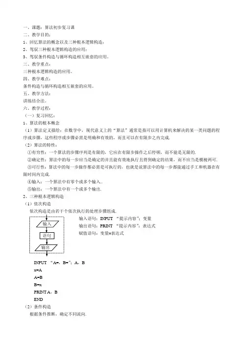 算法初步复习课教案