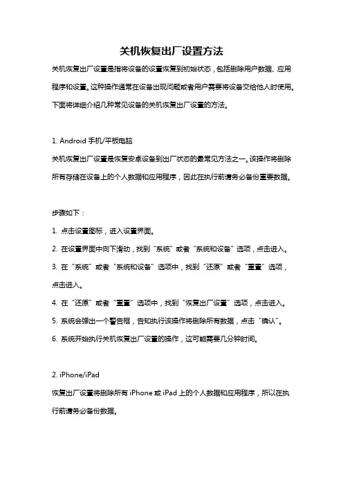 关机恢复出厂设置方法