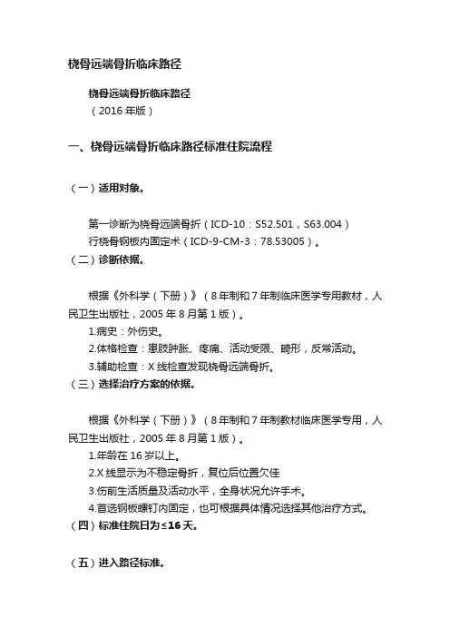 桡骨远端骨折临床路径