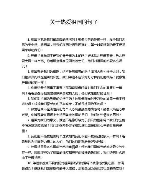 关于热爱祖国的句子