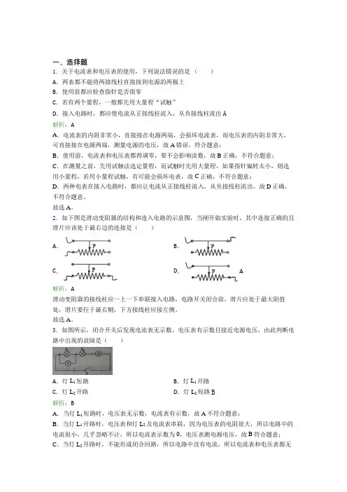 【单元练】《易错题》初中九年级物理第十六章【电压和电阻】知识点总结(培优练)
