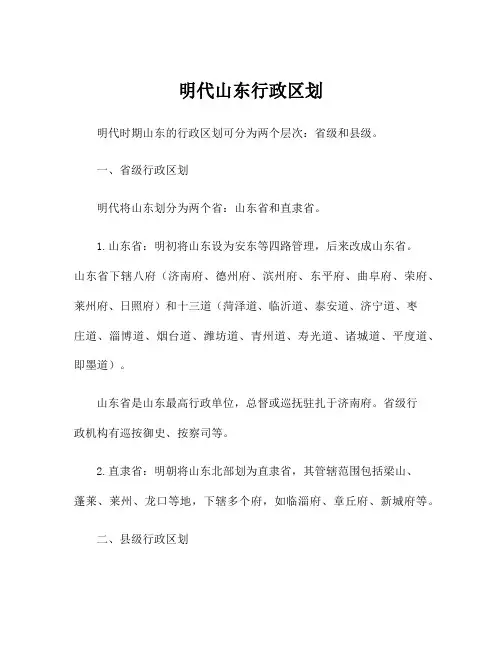 明代山东行政区划