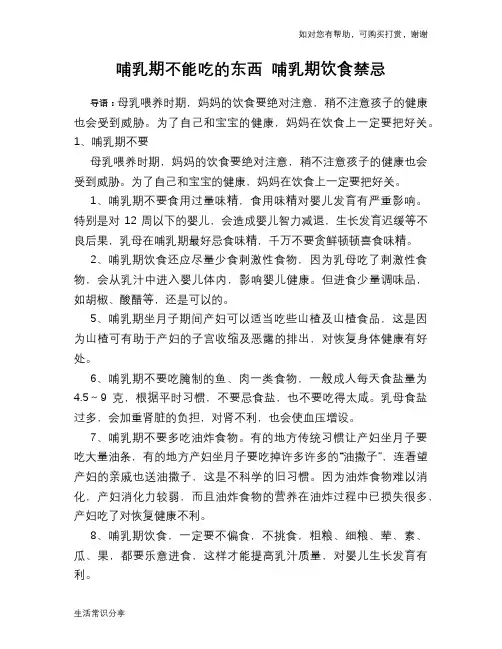 哺乳期不能吃的东西 哺乳期饮食禁忌