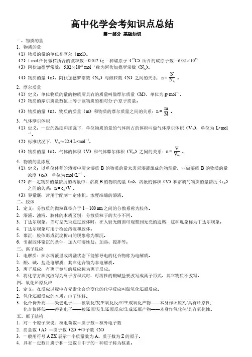 高中化学合格性考试知识点总结 