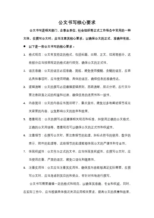 公文书写核心要求