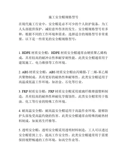 施工安全帽规格型号