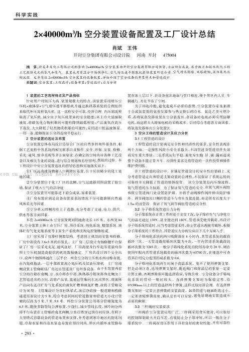 2×40000m3h 空分装置设备配置及工厂设计总结