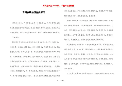右眼皮跳的厉害的原因