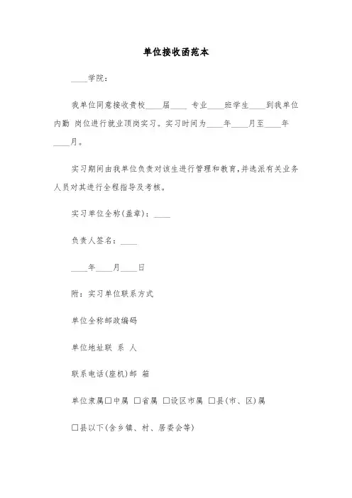 单位接收函范本（5篇）