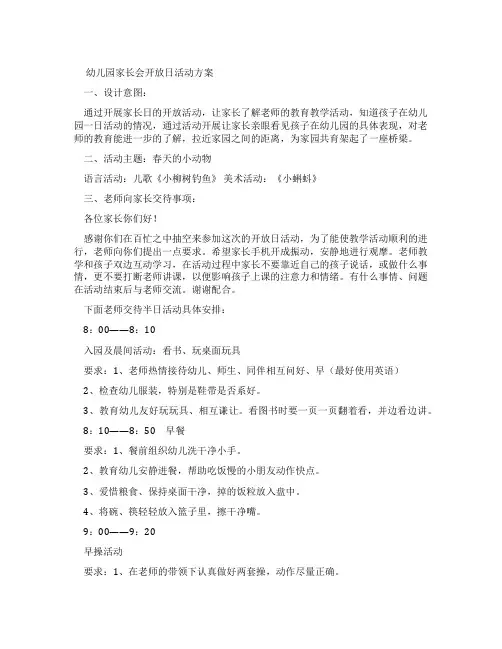 幼儿园家长开放日活动记录
