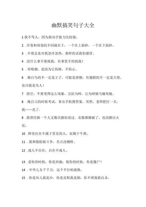 幽默搞笑句子大全