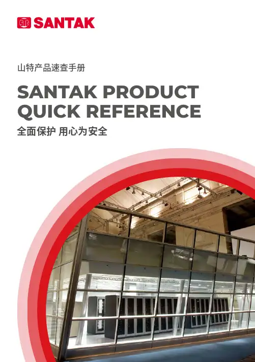 山特产品速查手册说明书
