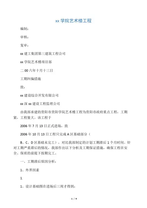 工期纠偏措施