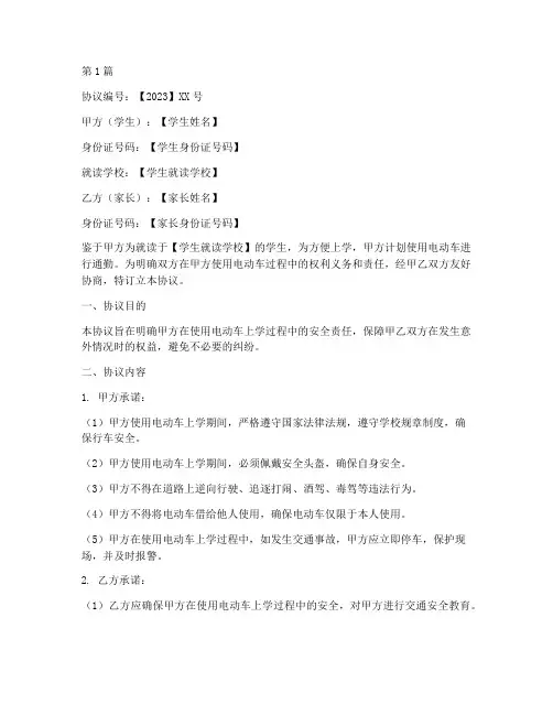 上学骑电动车免责协议书(3篇)